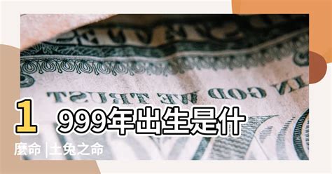 1999年是什麼年